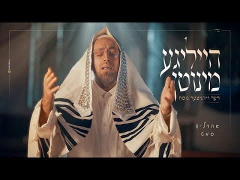 הייליגע מינוטן