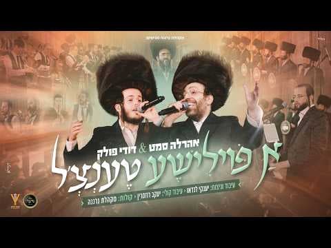 א פוילישע טענצל