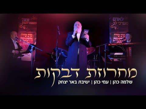 מחרוזת דבקות