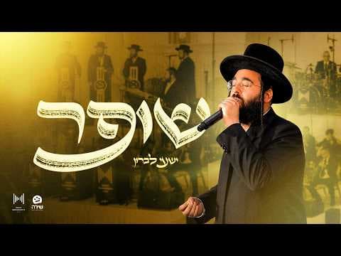 שופר