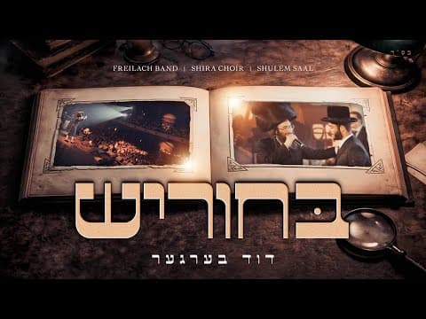 בחוריש