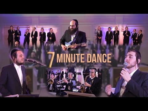 7 דקות ריקוד