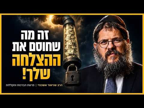 פרשת כי תבוא תשפ"ו