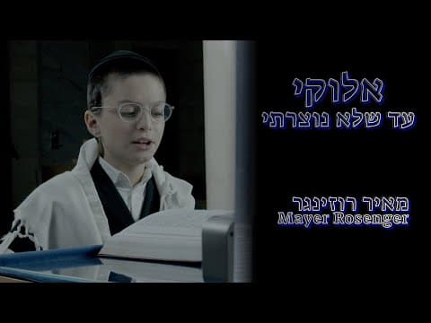 עד שלא נוצרתי