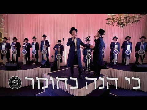 כי הנה כחומר