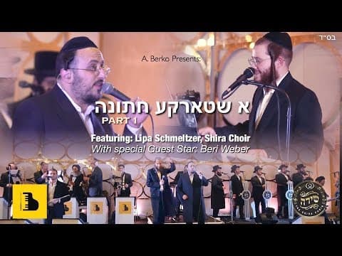 א שטארקע חתונה