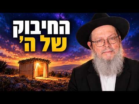 סוכות תשפ"ז